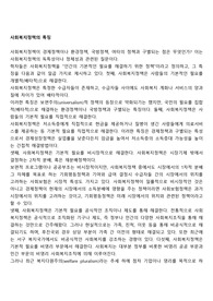 사회복지정책의 특징