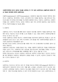 사회복지정책에 있어서 급여의 대상을 선정하는 두 가지 원칙 보편주의와 선별주의에 대하여 주요 개념과 장단점에 대하여 토론하세요
