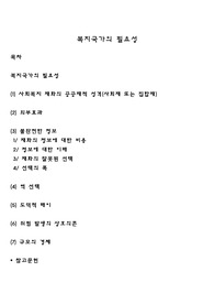 복지국가의 필요성
