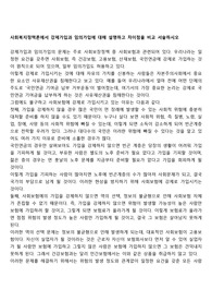 사회복지정책론에서 강제가입과 임의가입에 대해 설명하고 차이점을 비교 서술하시오