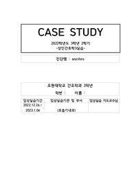 복수 케이스스터디 진단5개 계획2개 pbl사례포함