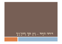 정신간호학 영화분석 케빈에 대하여