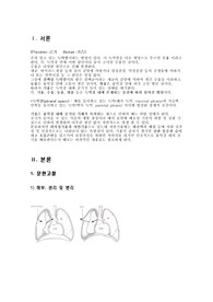 기흉 케이스 진단3개 과정3개