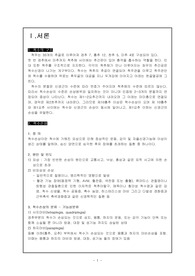척수손상케이스 진단5개 과정5개