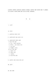 A+ 레포트 [사회복지정책론] 사회복지와 경제와의 관계에서 사회복지 재원 마련에 대해 주 교재에서 조사 정리한 후 재원 마련에 대한 자신의 생각을 기술하세요.
