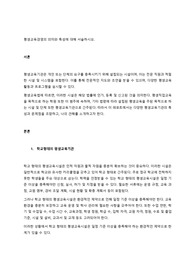 평생교육경영의 의미와 특성에 대해 서술하시오