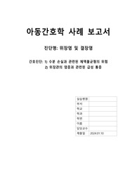 위장염 및 결장염 케이스