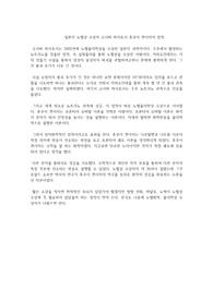 일본인 노벨상 수상자 고시바 마사토시 후쿠이 겐이치의 업적