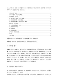 (A+, e-비즈니스, 공통) 최근 애플이 발표한 &#039;비전프로(프로비전)&#039;가 컴퓨팅 환경 미칠 영향력에 대하여 작성자 본인의 생각을 제시하시오.