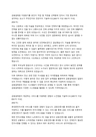 금융결제원 전산직 자기소개서