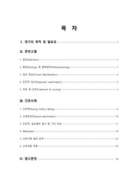 아동간호학실습 A+ 수족구 CASE STUDY(간호진단 5개, 간호과정 2개)