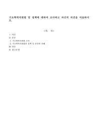 기초학력지원법 및 정책에 대하여 조사하고 자신의 의견을 서술하시오.