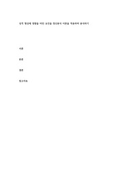 성격 형성에 영향을 미친 요인을 정신분석 이론을 적용하여 분석하기
