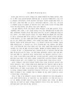 '나는 빠리의 택시운전사' 독후감 (대학생 수준)