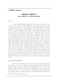 대중문화와 저항 강독 보고서 (대중문화론 기말 과제, A+)