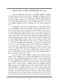 대학생 문화의 문제점과 해결책 (문화론 과제)