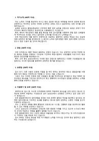 삼성SDI 제조 및 품질관리_최종합격 자기소개서_자소서 전문가에게 유료첨삭 받은 자료입니다.