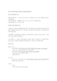 디지털 커뮤니케이션과 문화 (중간고사 제출용)