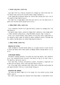 충남대학교 교육대학원 국어교육학과_최종합격 학업계획서_자소서 전문가에게 유료첨삭 받은 자료입니다.