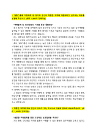 일동제약_OTC영업_최종합격 자기소개서_자소서 전문가에게 유료첨삭 받은 자료입니다.