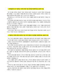 현대글로비스_물류센터운영_최종합격 자기소개서_자소서 전문가에게 유료첨삭 받은 자료입니다.