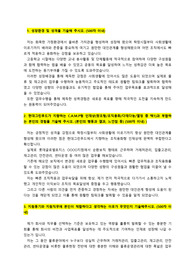 현대그린푸드_물류운영_최종합격 자기소개서_자소서 전문가에게 유료첨삭 받은 자료입니다.