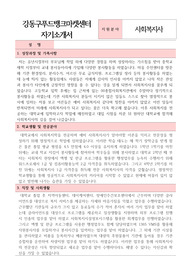 강동구푸드뱅크마켓센터 사회복지사 합격 자기소개서