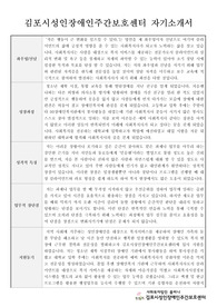 김포시성인장애인주간보호센터 사회복지사(사회재활교사) 합격 자기소개서