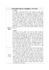 임마누엘보호작업시설 직업재활교사 합격 자기소개서