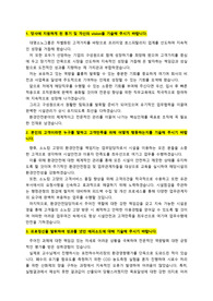 소노캄 고양_기계환경직무_최종합격 자기소개서_자소서 전문가에게 유료첨삭 받은 자료입니다.