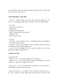 정신간호학_정신보건복지센터의 기능과 역할,정신간호사의역할, 치매안심센터의 기능과 역할