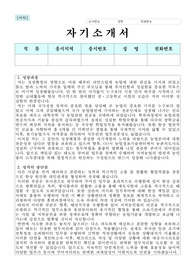 OO시 농업정보기술센터_농촌지도사_최종합격 자기소개서_자소서 전문가에게  유료첨삭 받은 자료입니다.
