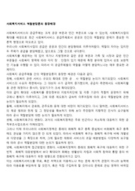 사회복지서비스 역할분담론의 등장배경