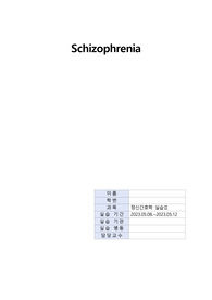 정신간호학 실습 조현병 Case Study(간호진단 1개, 간호과정1개)A+
