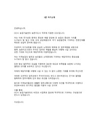 OO시 농업기술센터_농촌지도사_최종합격 면접용 1분 자기소개_자소서 전문가에게 유료첨삭 받은 자료입니다.
