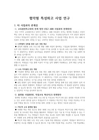 협약형 특성화고 사업