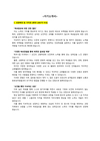 경희사이버대학원 관광레저경영 MBA 석사과정_최종합격_학업계획서(자기소개서 포함)_자소서 전문가에게 유료첨삭 받은 자료입니다.