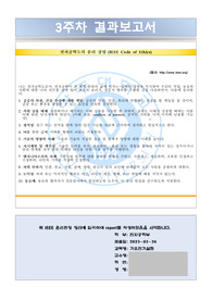 아주대 A+기전실 3주차 결과보고서