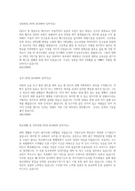 동국제약 경력직 서류합격 자소서