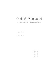 [모성간호학] 제왕절개 Repeat C-Sec A+케이스 (간호진단4, 간호과정2)