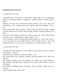 사회복지정책 분석의 의미와 특징