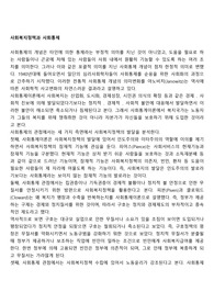 사회복지정책과 사회통제