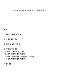 사회복지정책의 의제 형성(정책의제)