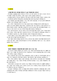 중견 건설사_도시계획 및 주택개발팀_조경 담당자_최종합격 자기소개서_자소서 전문가에게 유료첨삭 받은 자료입니다.