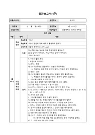 [A]강의참관보고서 1차 (4-5주차 배움,배론온라인 참관 보고서)