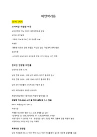 영남대학교 비만학개론 중간고사 타이핑