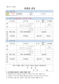 2024년 국가공무원인재개발원 공무직(시설전기) 이력서, 자기소개서, 직무수행계획서