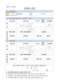 2024년 국가공무원인재개발원 공무직(조리원) 이력서, 자기소개서, 직무수행계획서