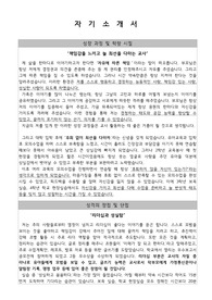 유치원 교사 취업 자기소개서