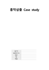흉막삼출 case study -교수님 피드백받고 엄청 꼼꼼하게 작성/A+